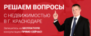 Бесплатные юридические консультации онлайн в Краснодаре